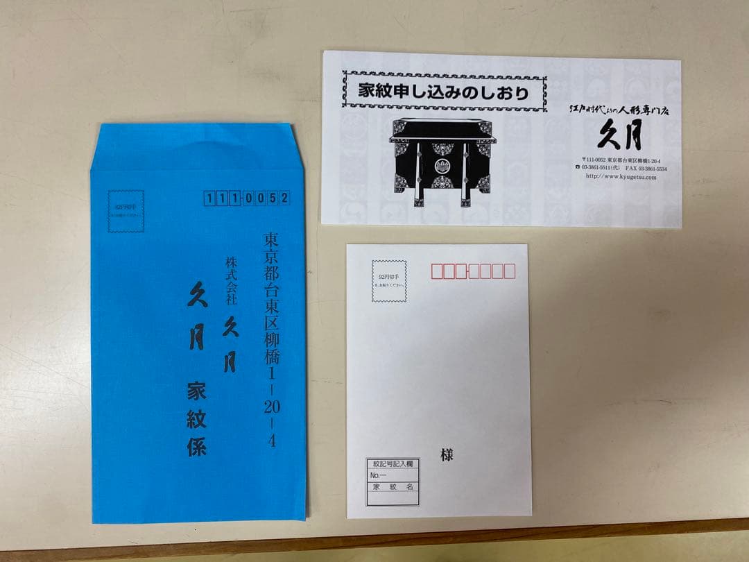 東京久月　家紋付き破魔弓　１３号・サイズ間口約２３×奥行約１９×高さ約４６㎝