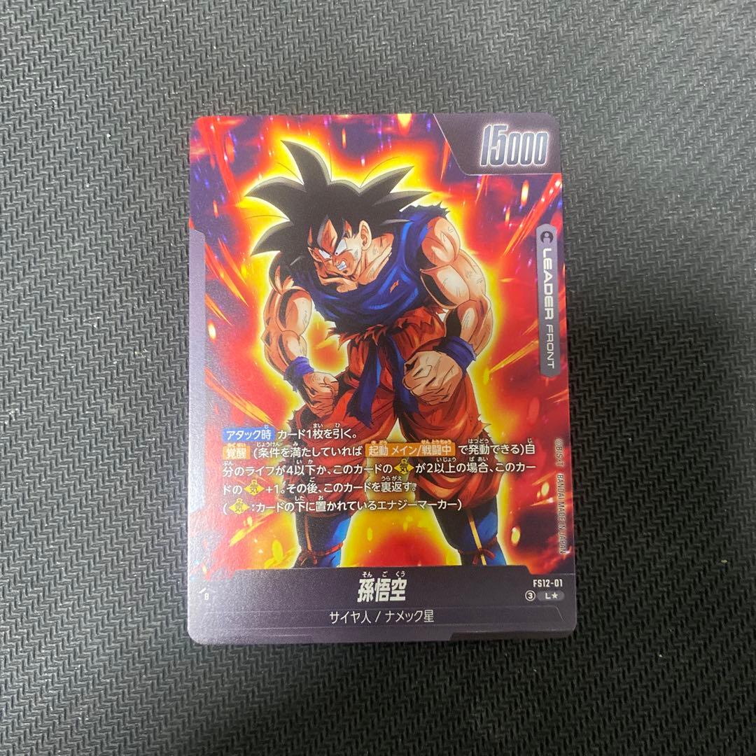 フュージョンワールド 孫悟空 リーダーパラレル 気の躍動 スタートデッキEX