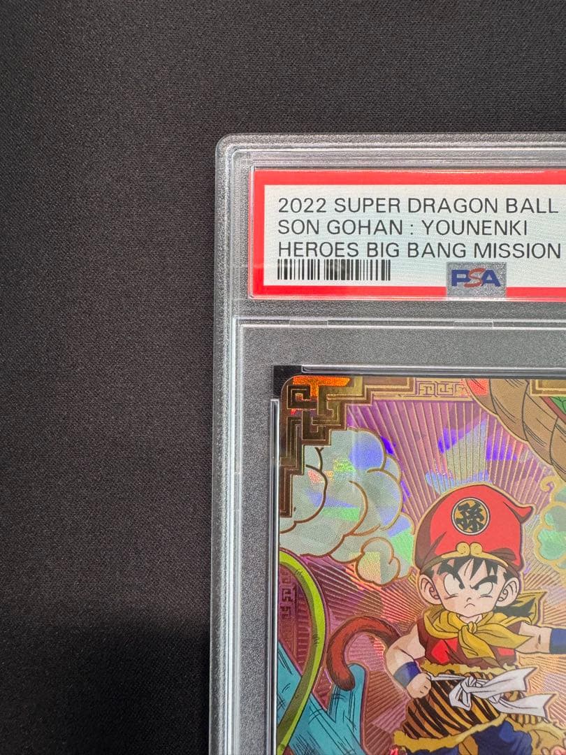 【PSA10】スーパードラゴンボールヒーローズ BM12-017 孫悟飯 幼年期