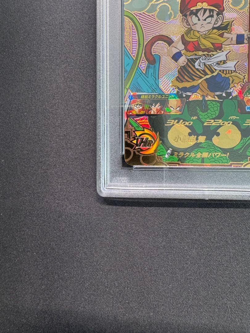 【PSA10】スーパードラゴンボールヒーローズ BM12-017 孫悟飯 幼年期