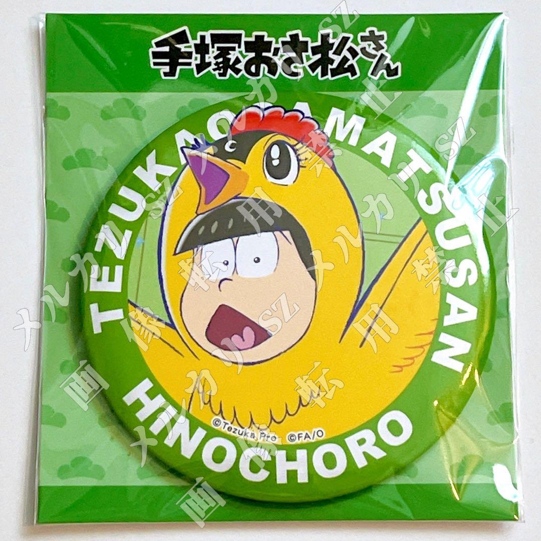 手塚おさ松さんコレクション アクリルスタンド＆缶バッジ全種セット 新品未開封