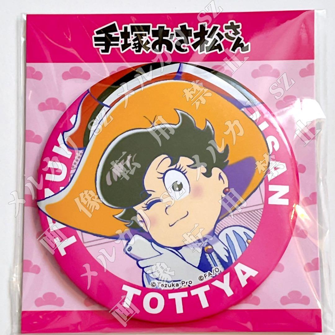 手塚おさ松さんコレクション アクリルスタンド＆缶バッジ全種セット 新品未開封