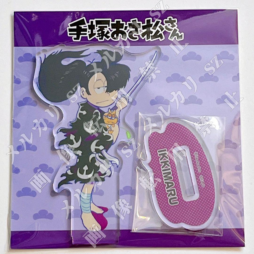 手塚おさ松さんコレクション アクリルスタンド＆缶バッジ全種セット 新品未開封