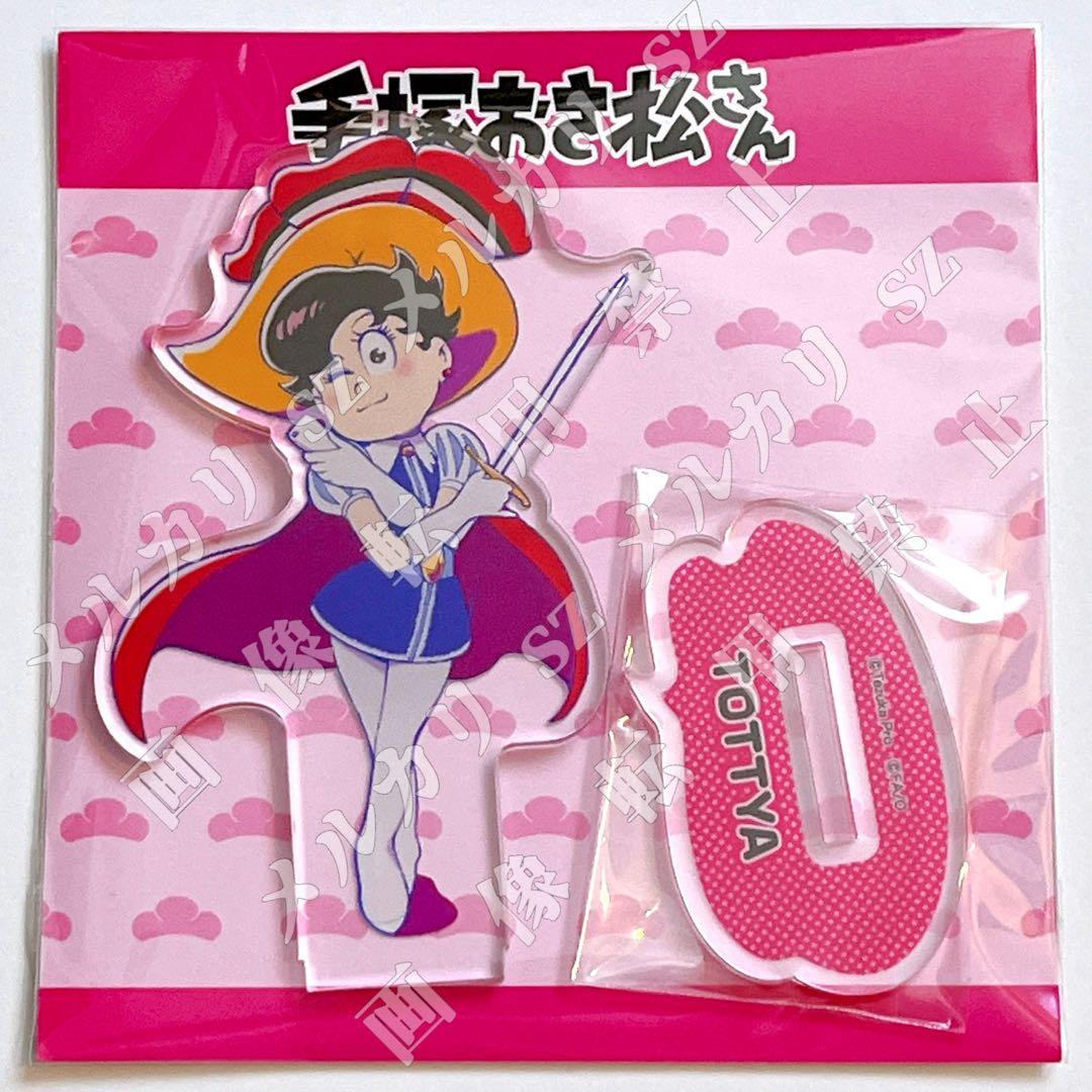 手塚おさ松さんコレクション アクリルスタンド＆缶バッジ全種セット 新品未開封