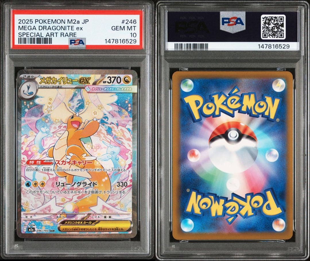 【PSA10】メガカイリューex SAR MEGAドリームex ポケモン ②