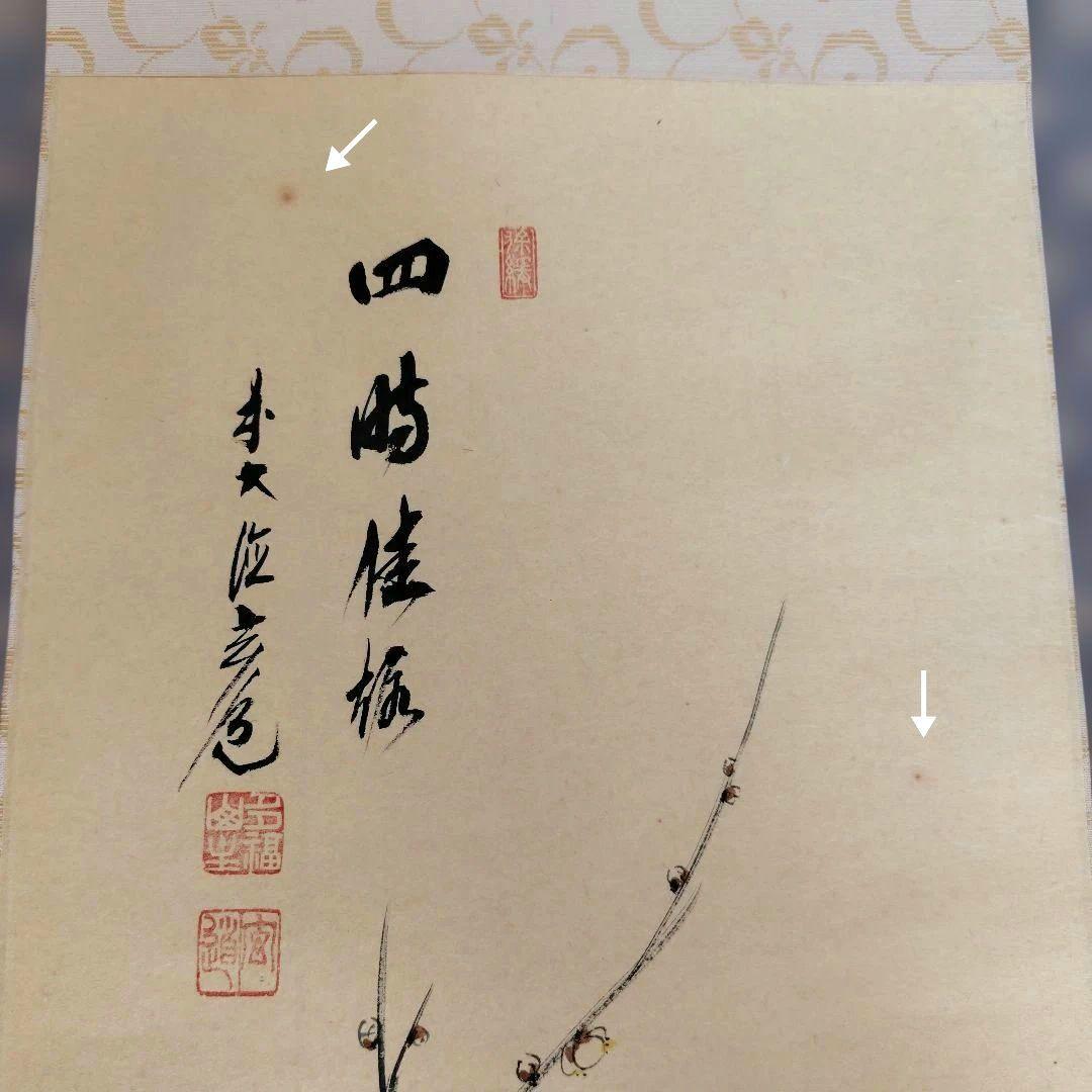 掛け軸　前大徳須賀玄道　四季折々の花　風鎮付き