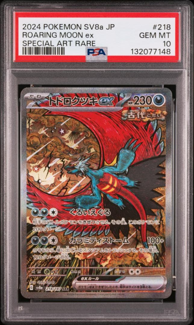 【PSA10 2連番】レアコイル AR、トドロクツキex sar カンダシンジ