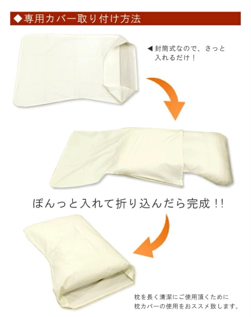 コンフォートホテル　オリジナル快眠枕　チョイスピロー　枕カバー付　横向き　肩凝り