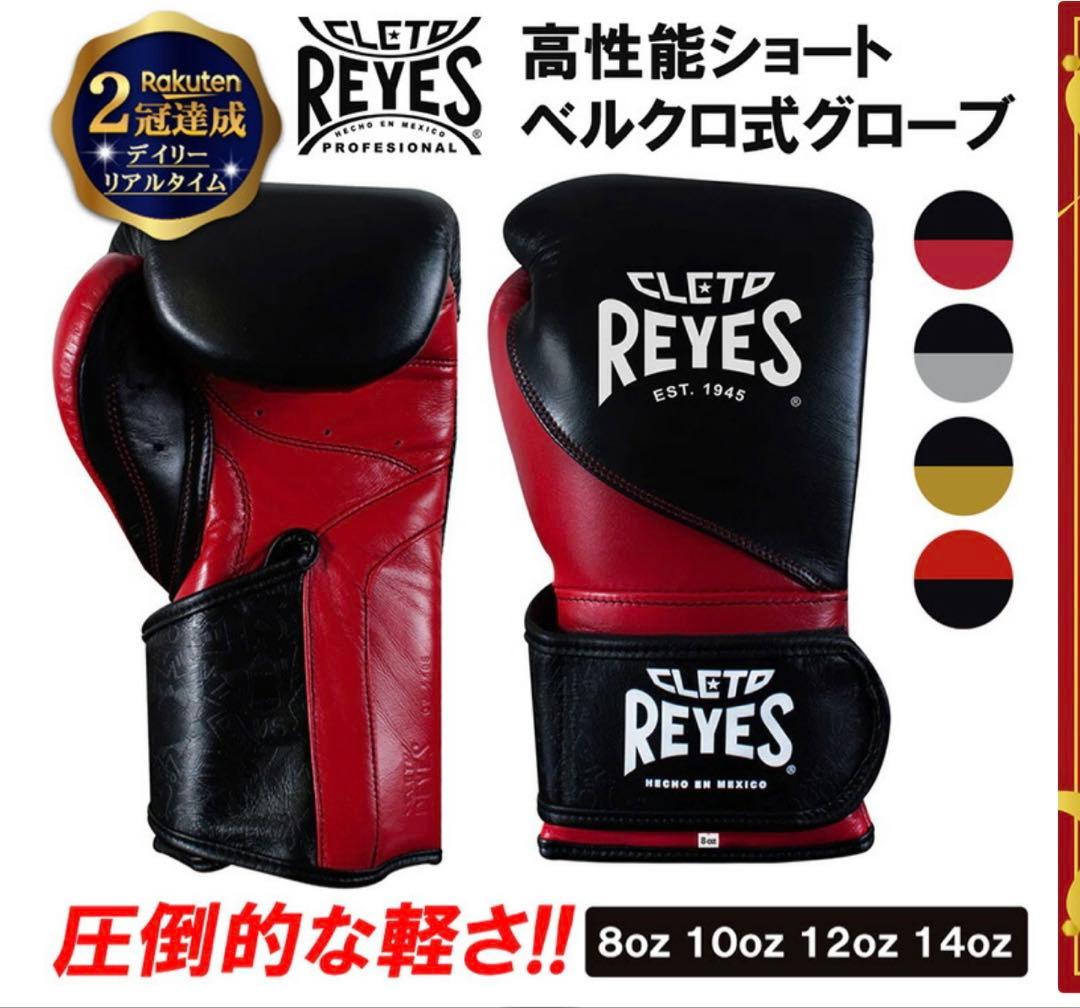 REYES レイジェス　ベルクログローブ 8oz