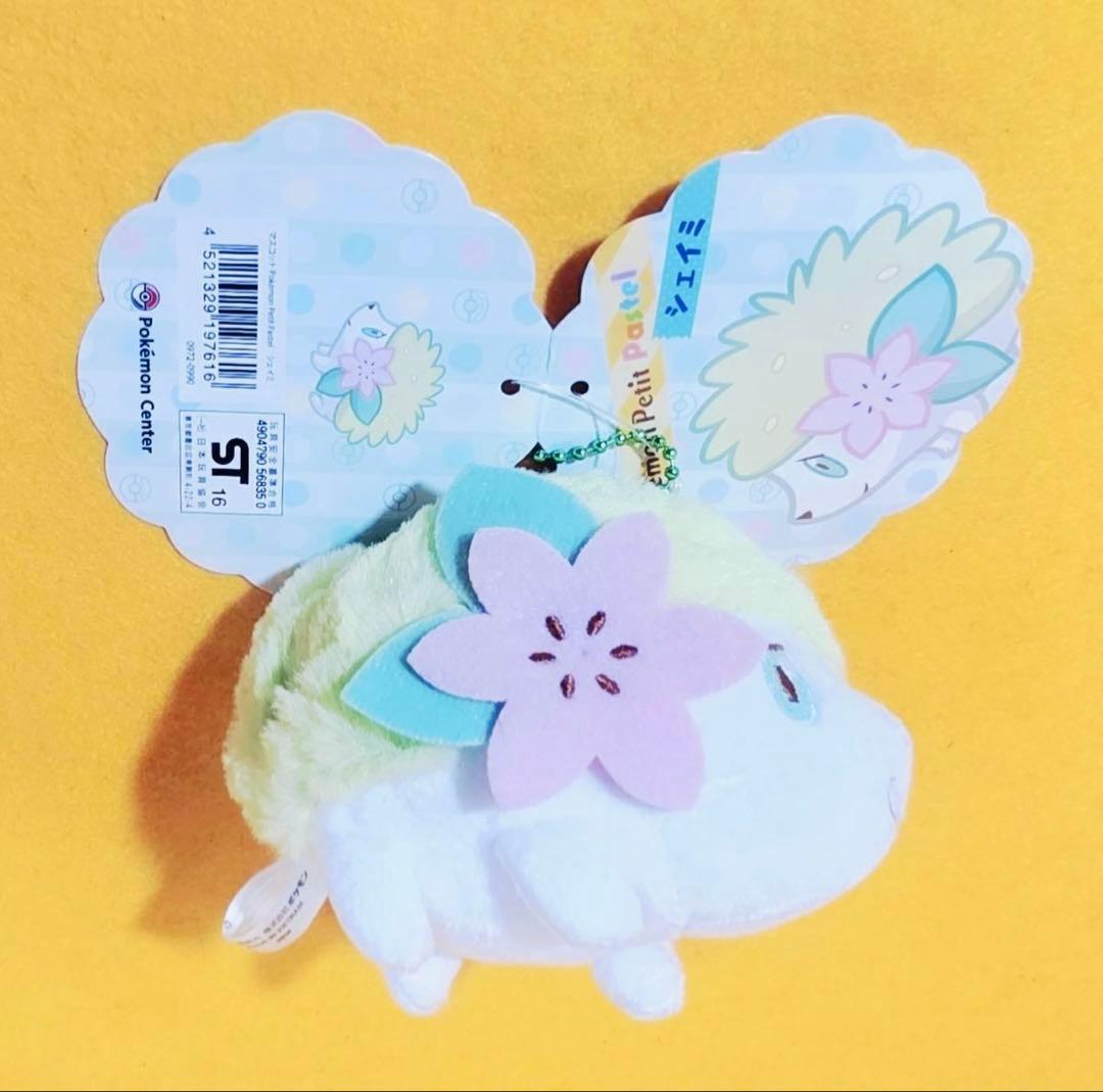 新品2016年製シェイミ限定ぬいぐるみポケモンセンター Petit Pastel