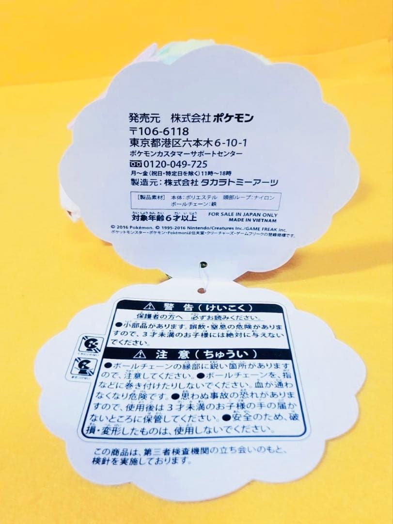 新品2016年製シェイミ限定ぬいぐるみポケモンセンター Petit Pastel