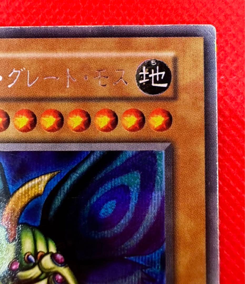特価‼︎ 究極完全態・グレート・モス　シークレット　遊戯王　初期