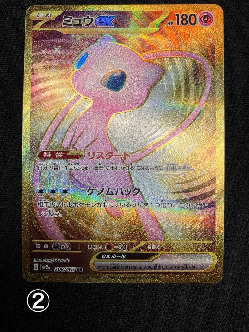 ミュウex UR SR SSR
