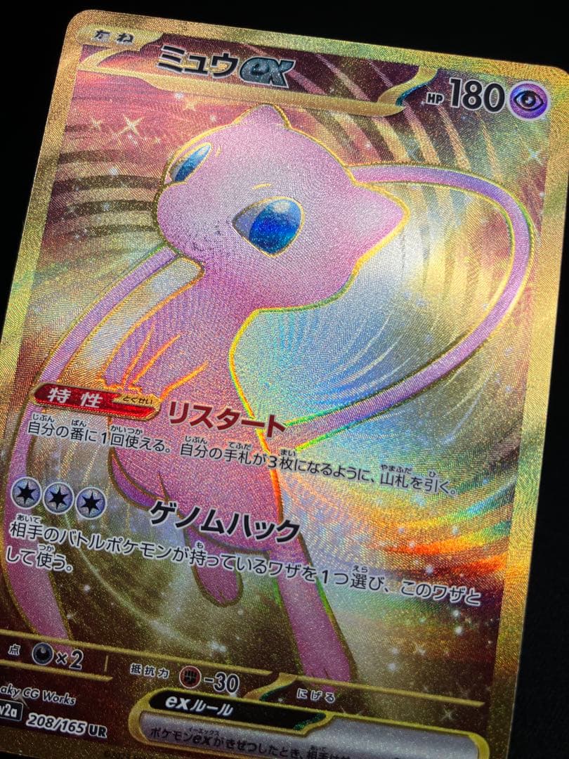 ミュウex UR SR SSR