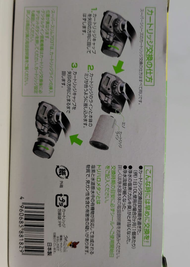 トレビーノ浄水器カートリッジ STC-TJ 6個