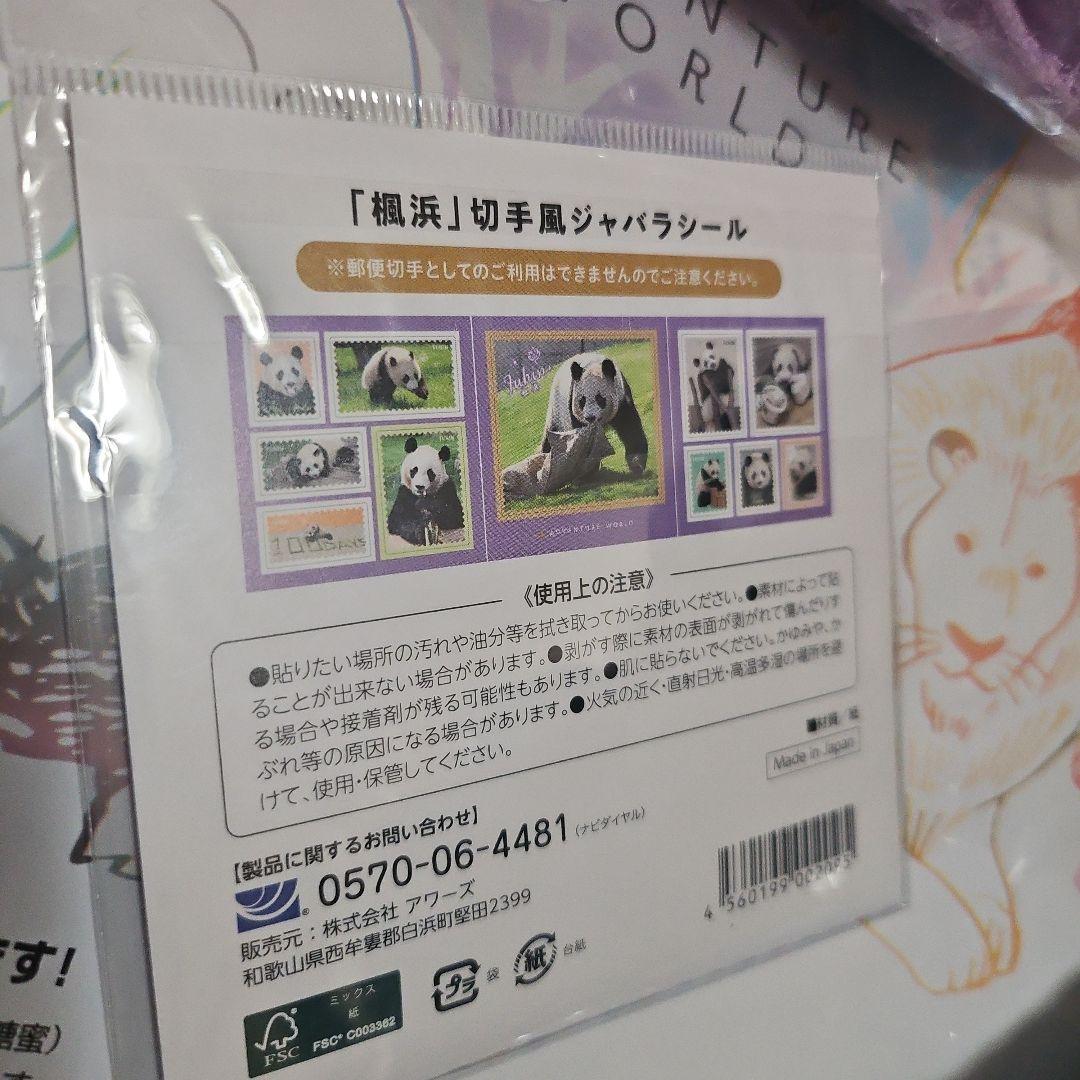 楓浜パンダクッションと付属品セット