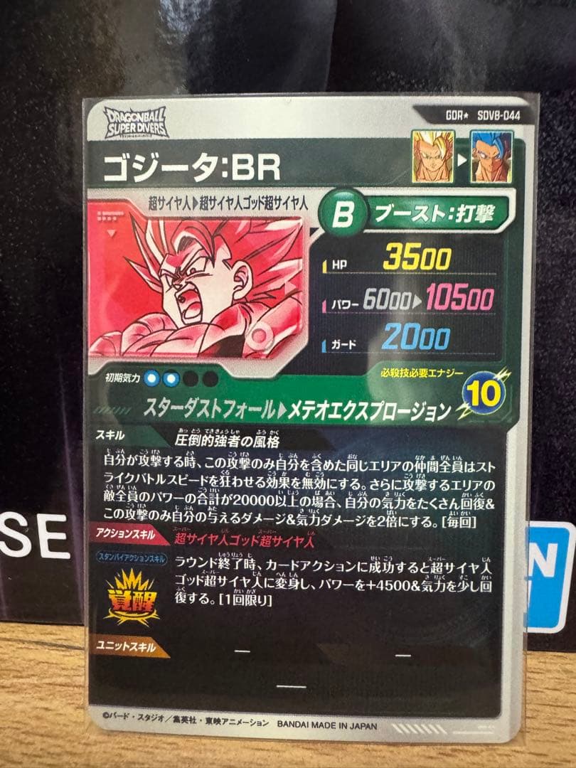 ドラゴンボールダイバースゴジータBRパラレル