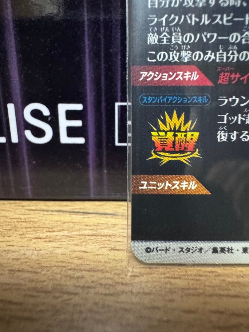 ドラゴンボールダイバースゴジータBRパラレル