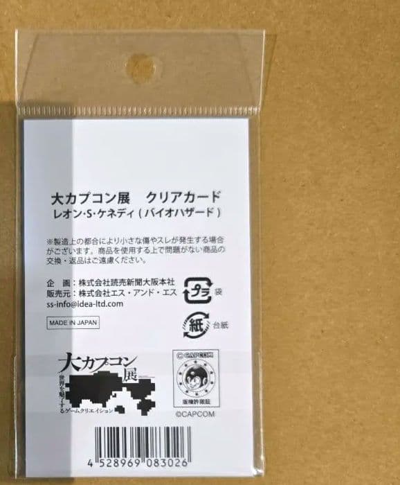 ② レオン セット 大カプコン展 コスチュームキューピー クリアカード