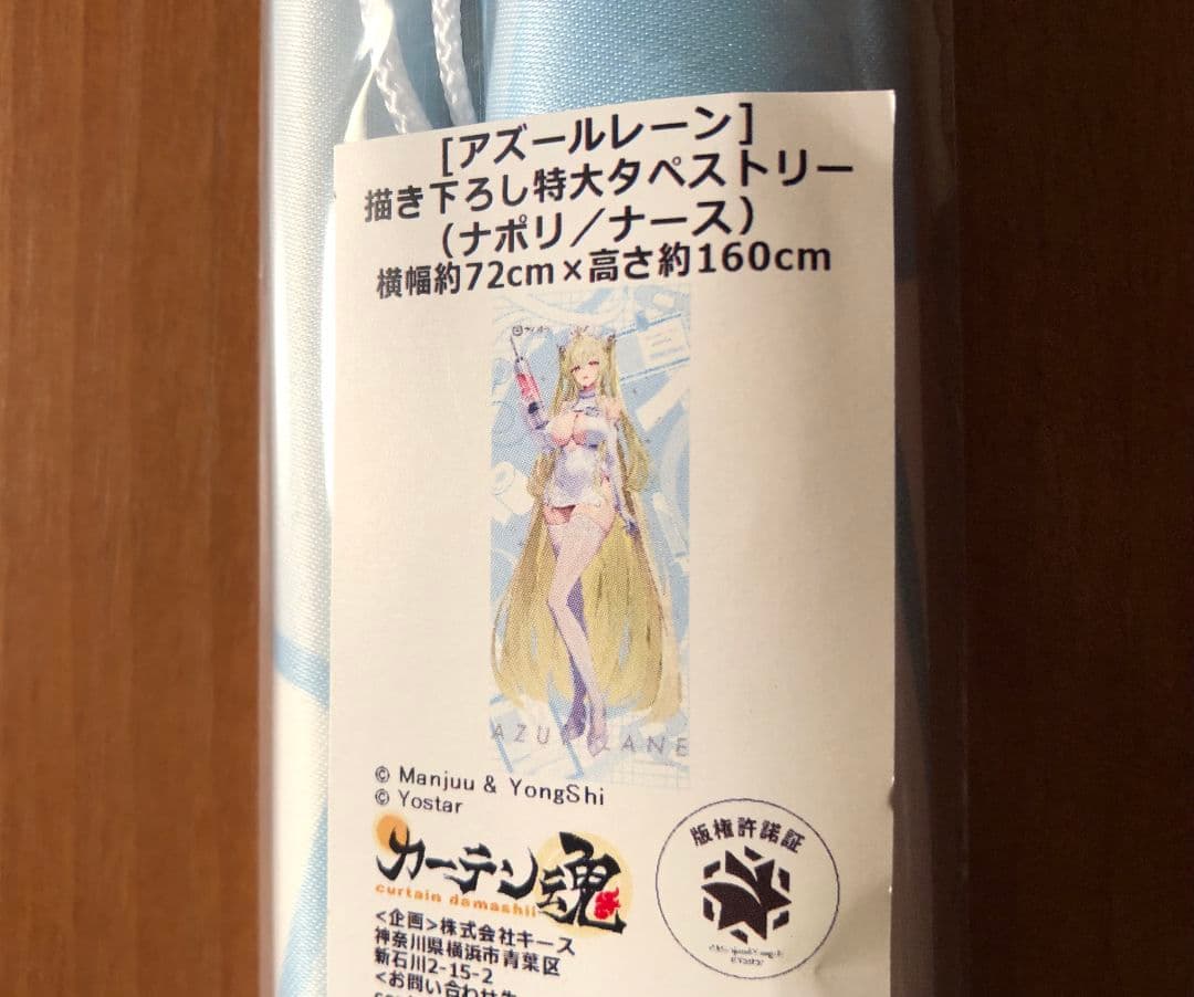 アズレン　ナポリ　 描き下ろし特大タペストリー　ナースver.
