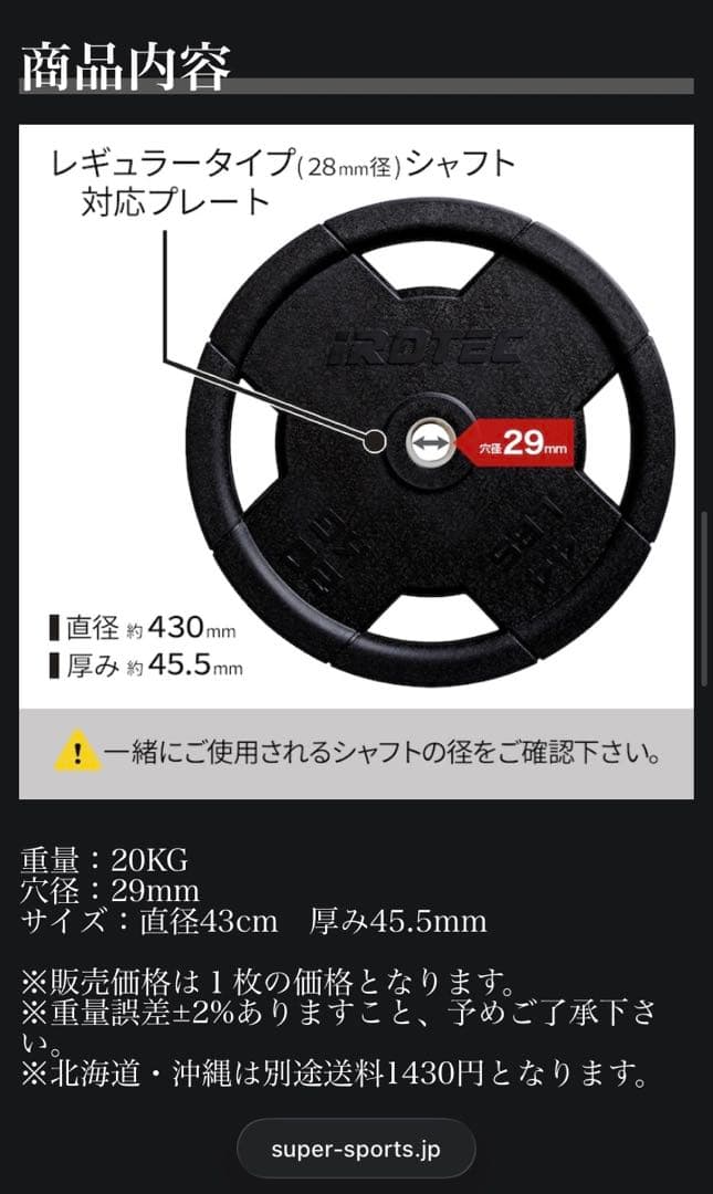 絶版 IROTEC 20kg ラバー プレート 28mm ①