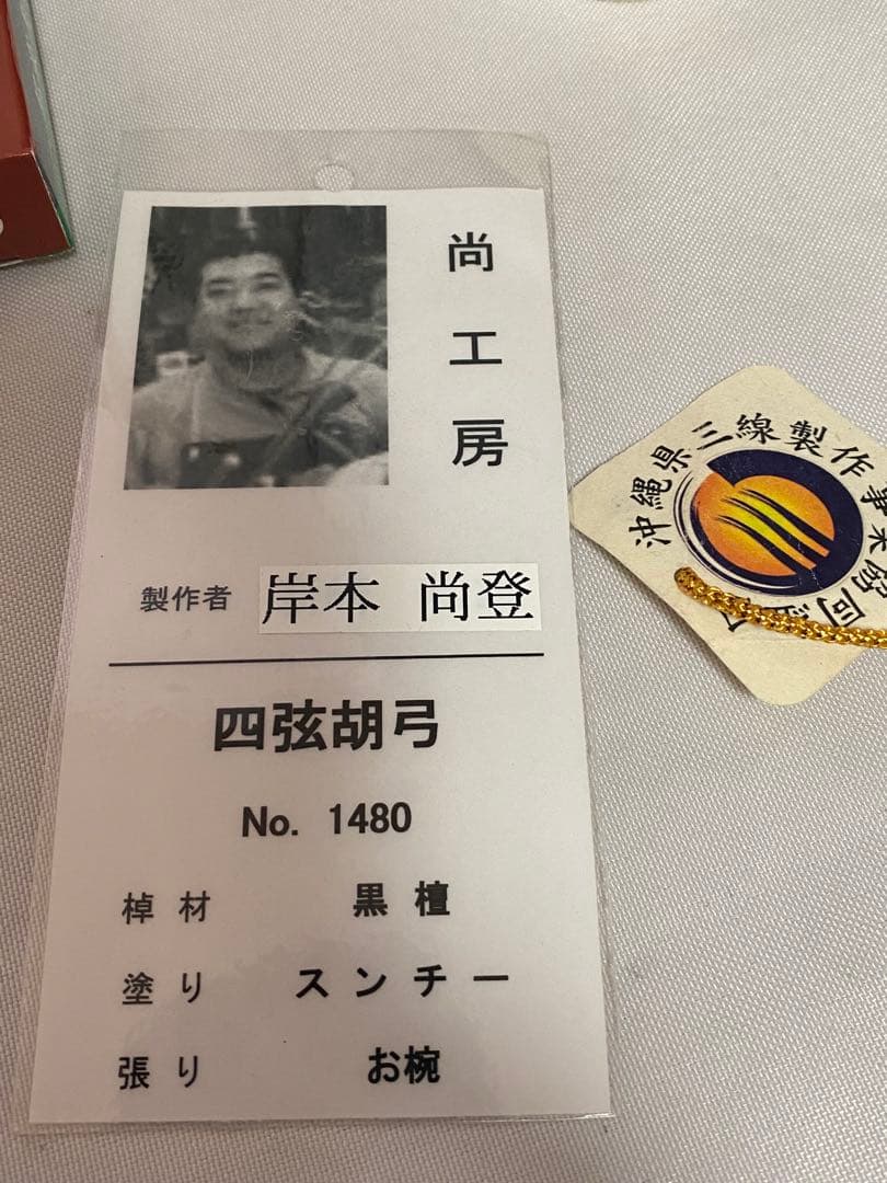 2847❣️ 沖縄　四弦胡弓　セット　入手困難