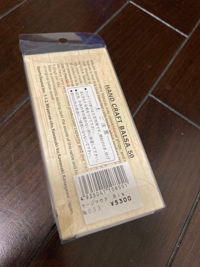 バルサ50ラージーマウスコーチBIG青島サイン入 未使用品