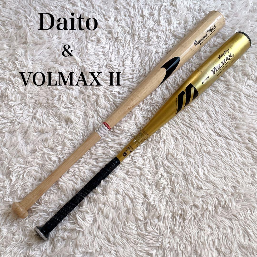 ダイト 硬式木製バット ＆ MIZUNO VOLMAXII 硬式バット 中学生用