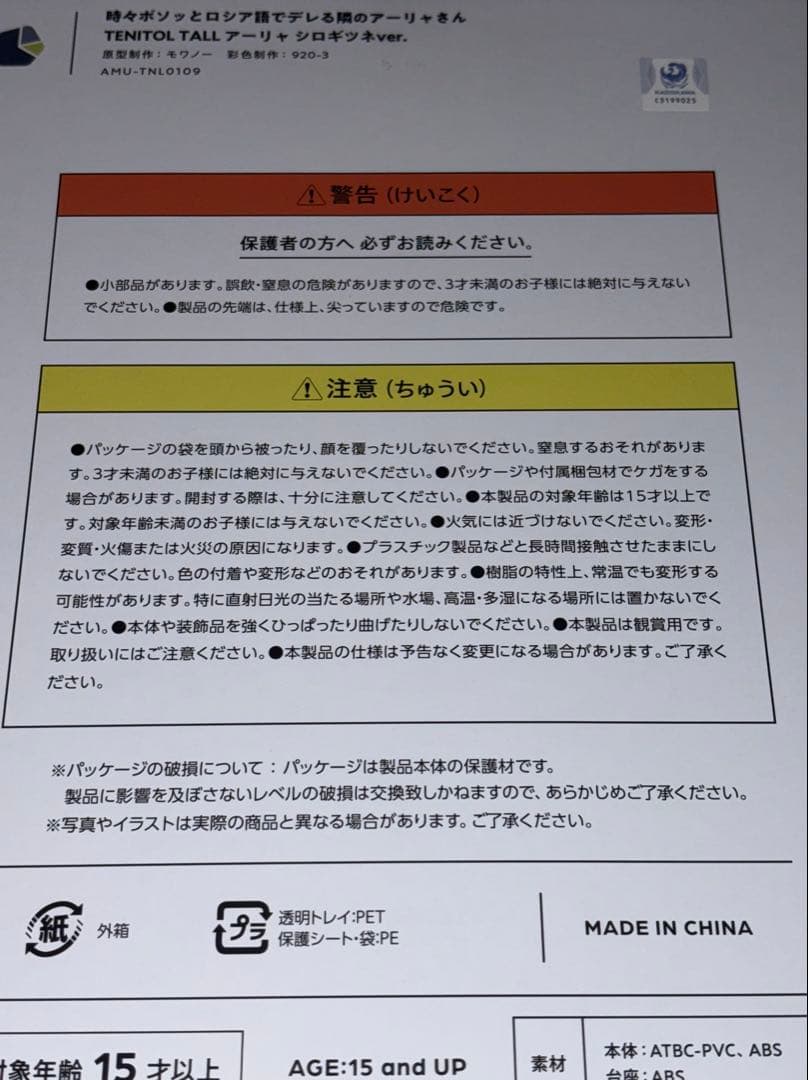 ロシデレ　フィギュア　TENITOL TALL アーリャ シロギツネVer.
