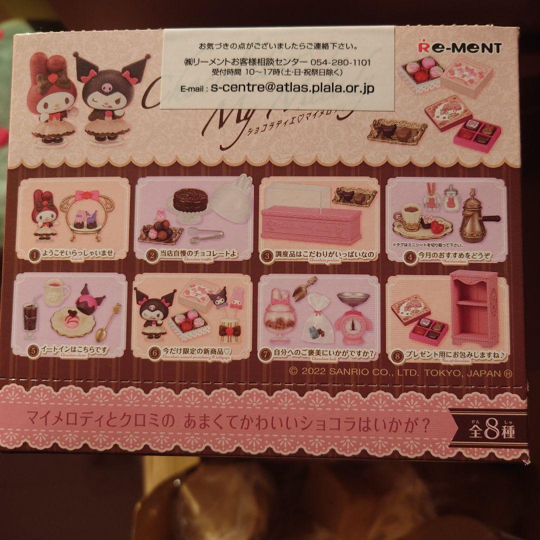 マイメロディ　クロミ　マイメロディショコラティエ　リーメント　サンリオ