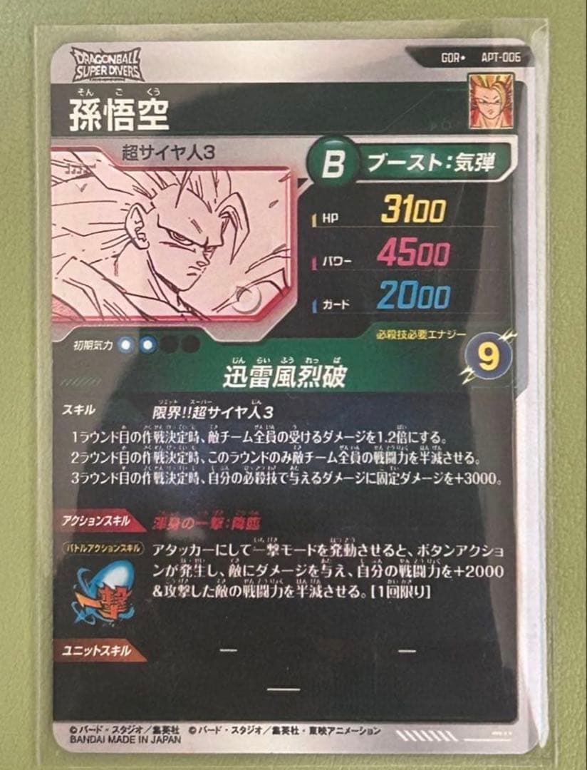 界*】様 ドラゴンボールダイバーズ 悟空 GDR ⭐︎ パラレル 40th アド