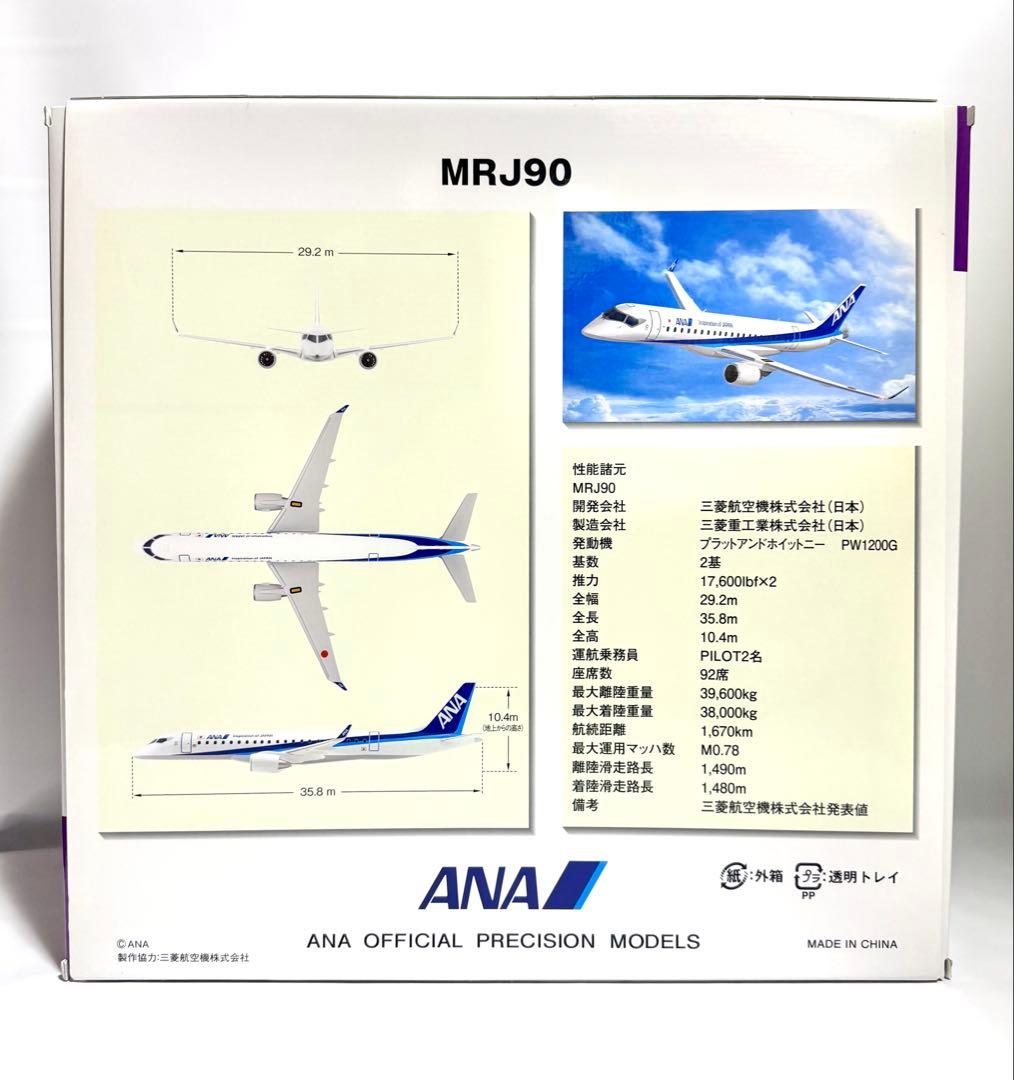 全日空商事 1/72 MRJ90 ANA塗装 PACMIN