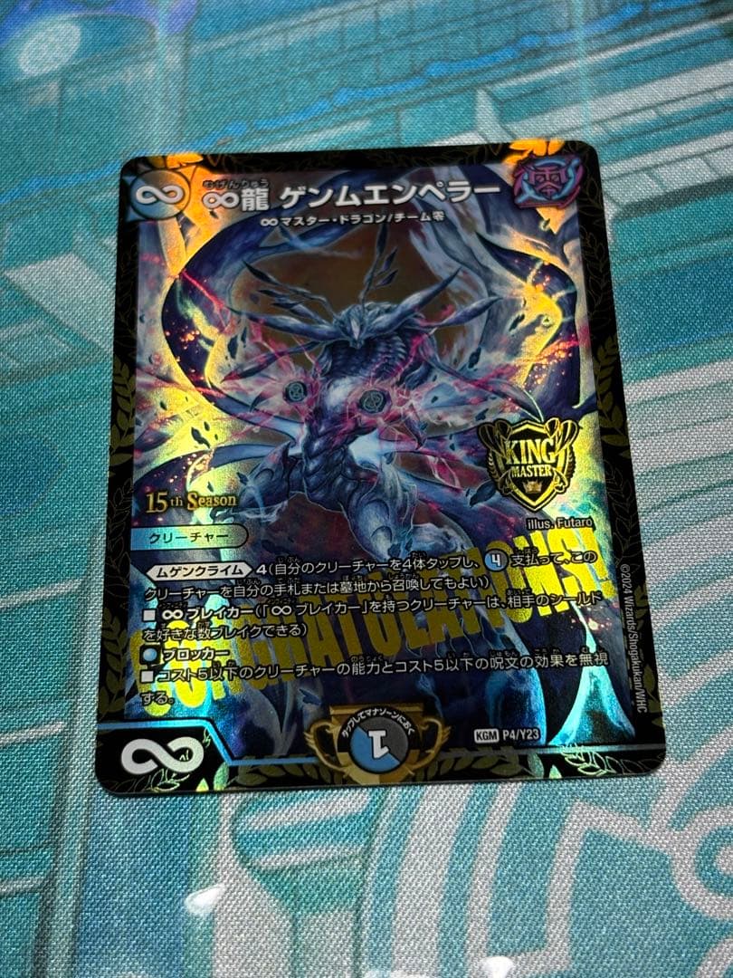 デュエマ　∞龍　ゲンムエンペラー プロモ