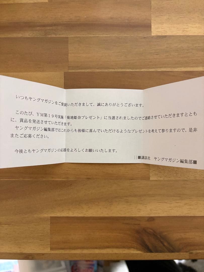 菊地姫奈　直筆サイン入りチェキ　抽プレ　当選品