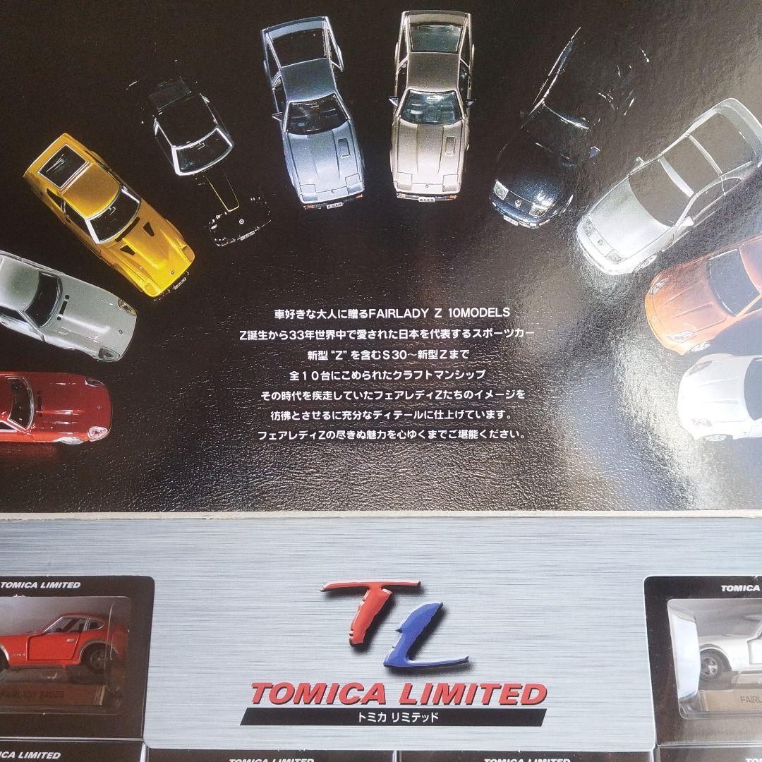 TOMICA NISSAN FAIRLADY Z 10モデルセット