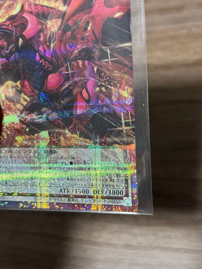 スカーレッドノヴァドラゴンバーニングソウル