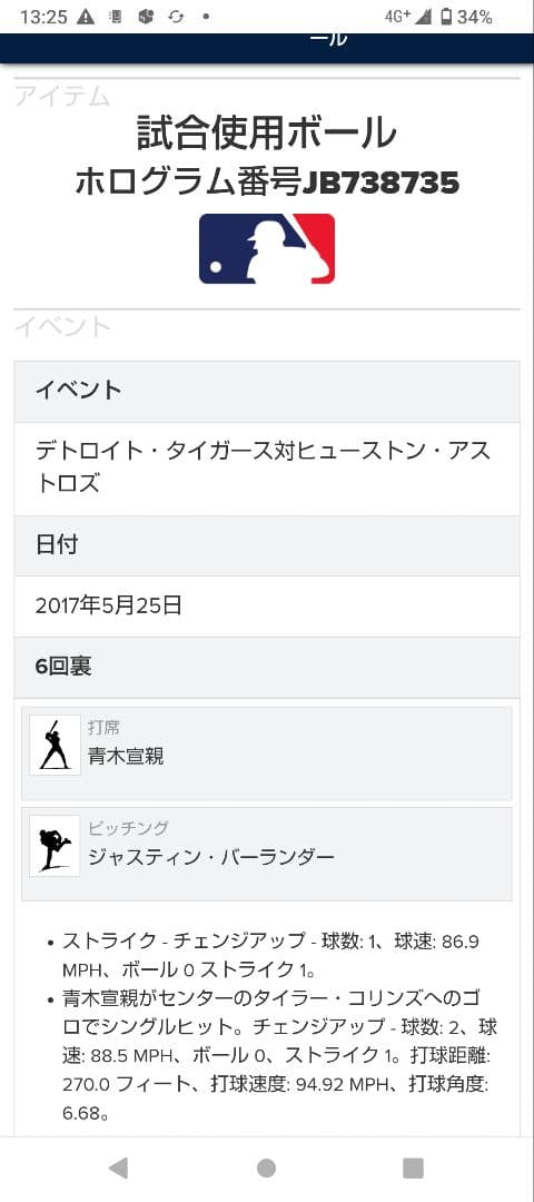 超レア青木宣親が日米通算1992安打を打った実使用安打ボール村上宗隆ヤクルト