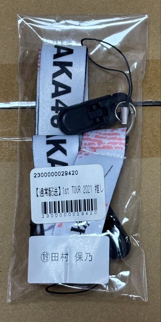 【当選品付】田村保乃 グッズタオル13枚＋アクスタ6枚＋おまけ2点まとめ売り