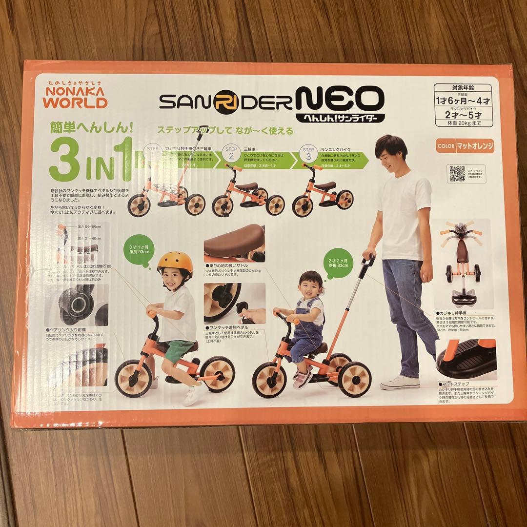 NONAKA WORLD SAN RIDER NEO 3in1三輪車