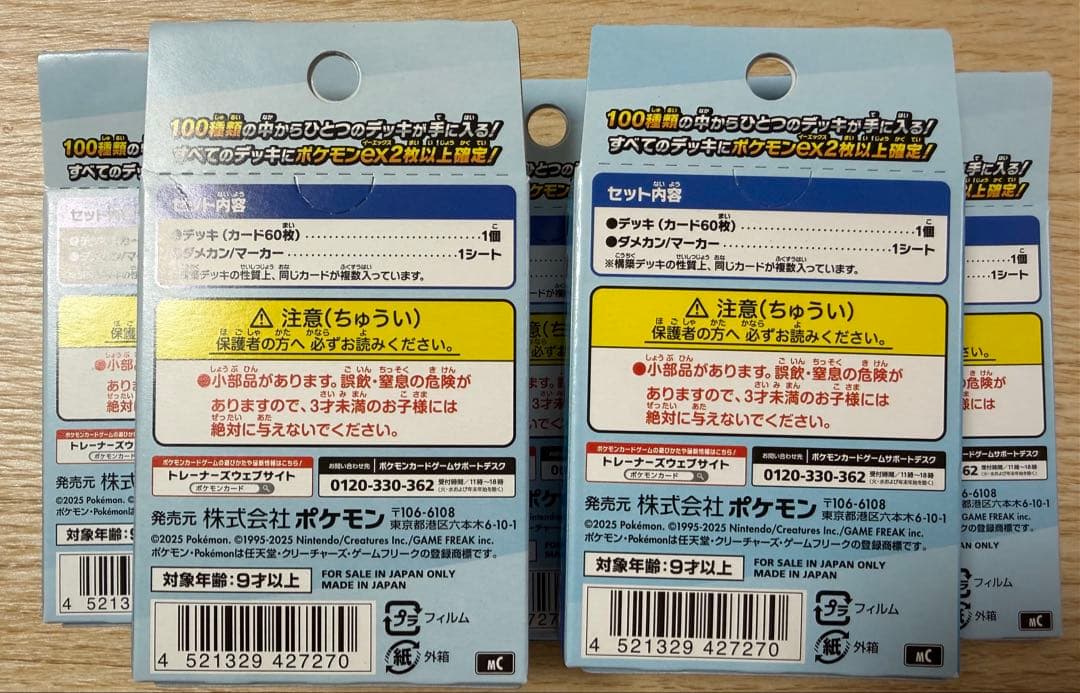 ポケモンカード スタートデッキ100バトルコレクション 5個セット