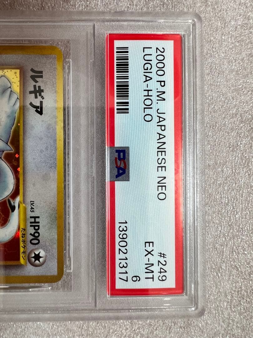 PSA6 ルギア 旧裏 ポケモンカード 鑑定品