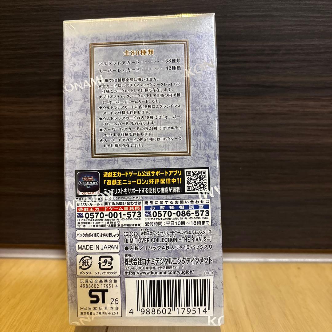 【シュリンク付】遊戯王 LIMIT OVER COLLECTION ザライバルズ