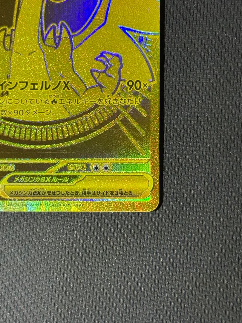 【即日発送】インフェルノX メガリザードンXex MUR 116/080