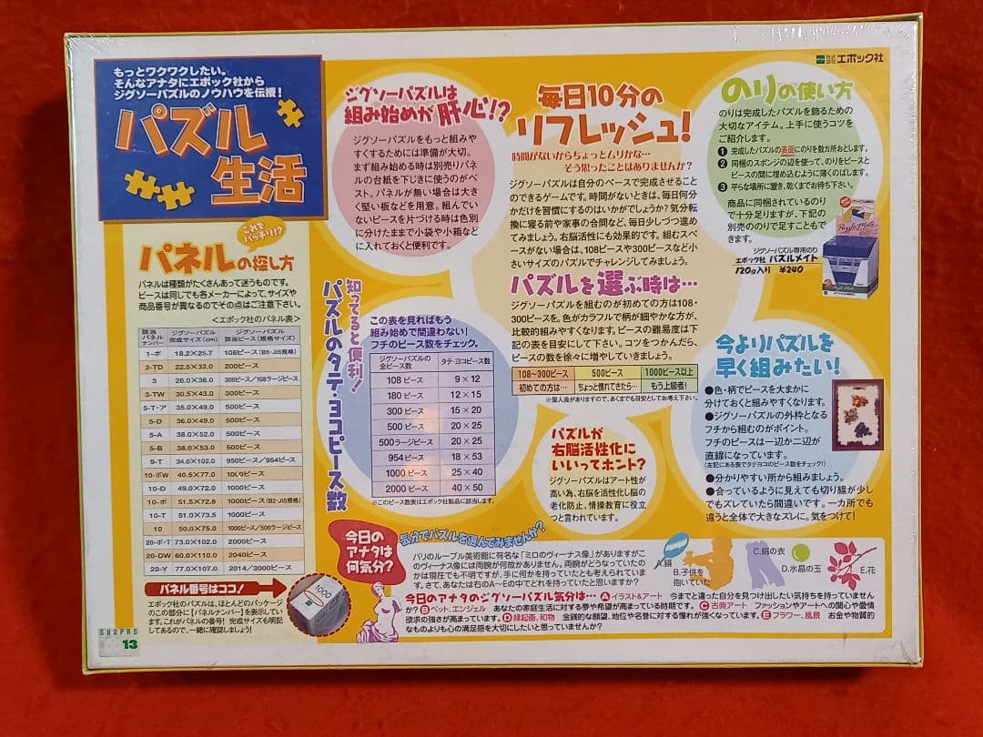 【 とっとこハム太郎 】光る 500ピース「 ハムちゃんずランド 」外箱開封