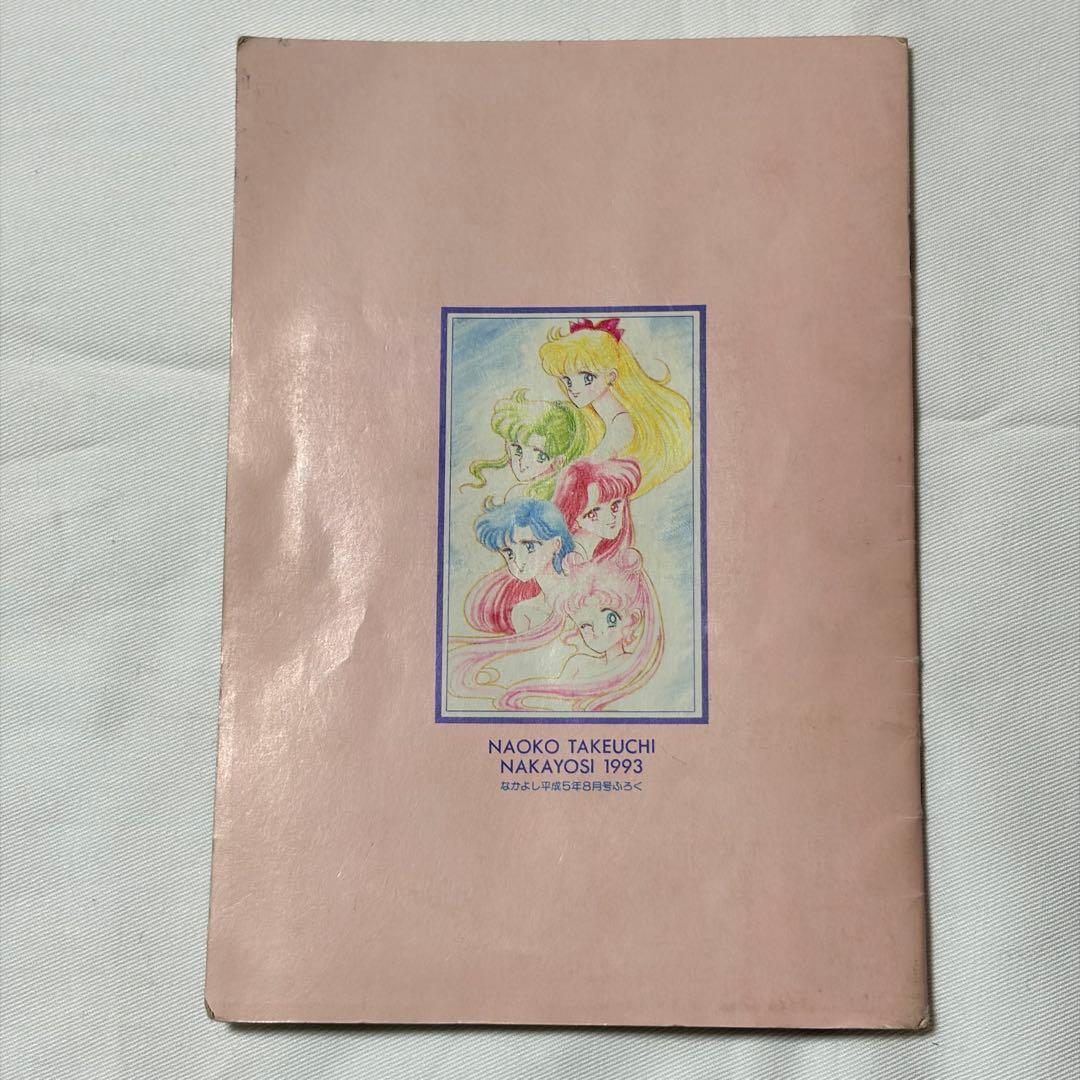 セーラームーン カード全12枚ケース付 6か月連続付録 complete 当時物