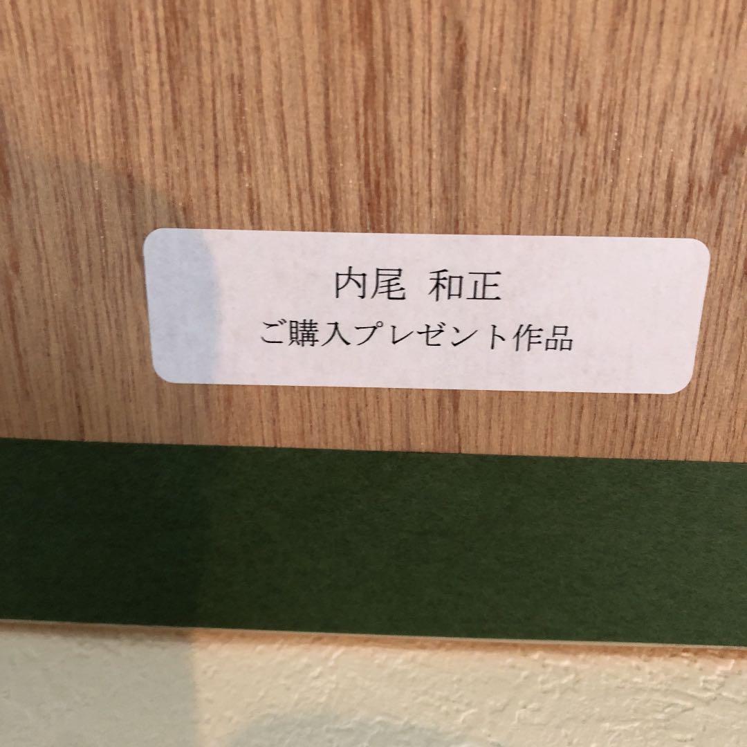 内尾和正　ドラゴン　アート