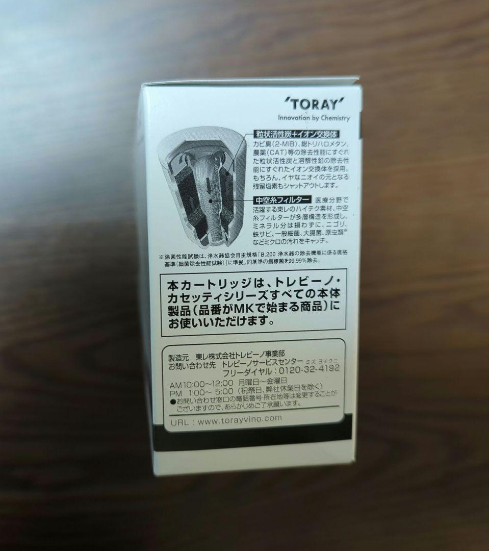 東レ トレビーノ カセッティ交換用カートリッジ 高除去 3個