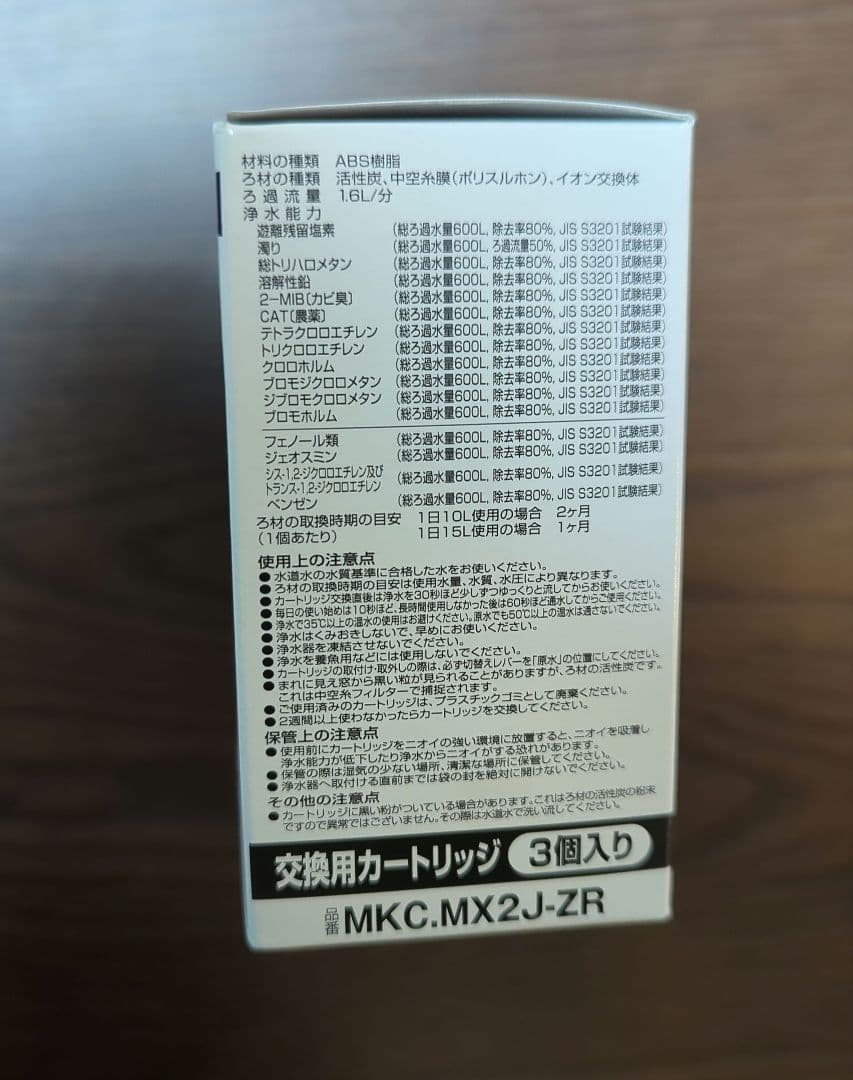 東レ トレビーノ カセッティ交換用カートリッジ 高除去 3個