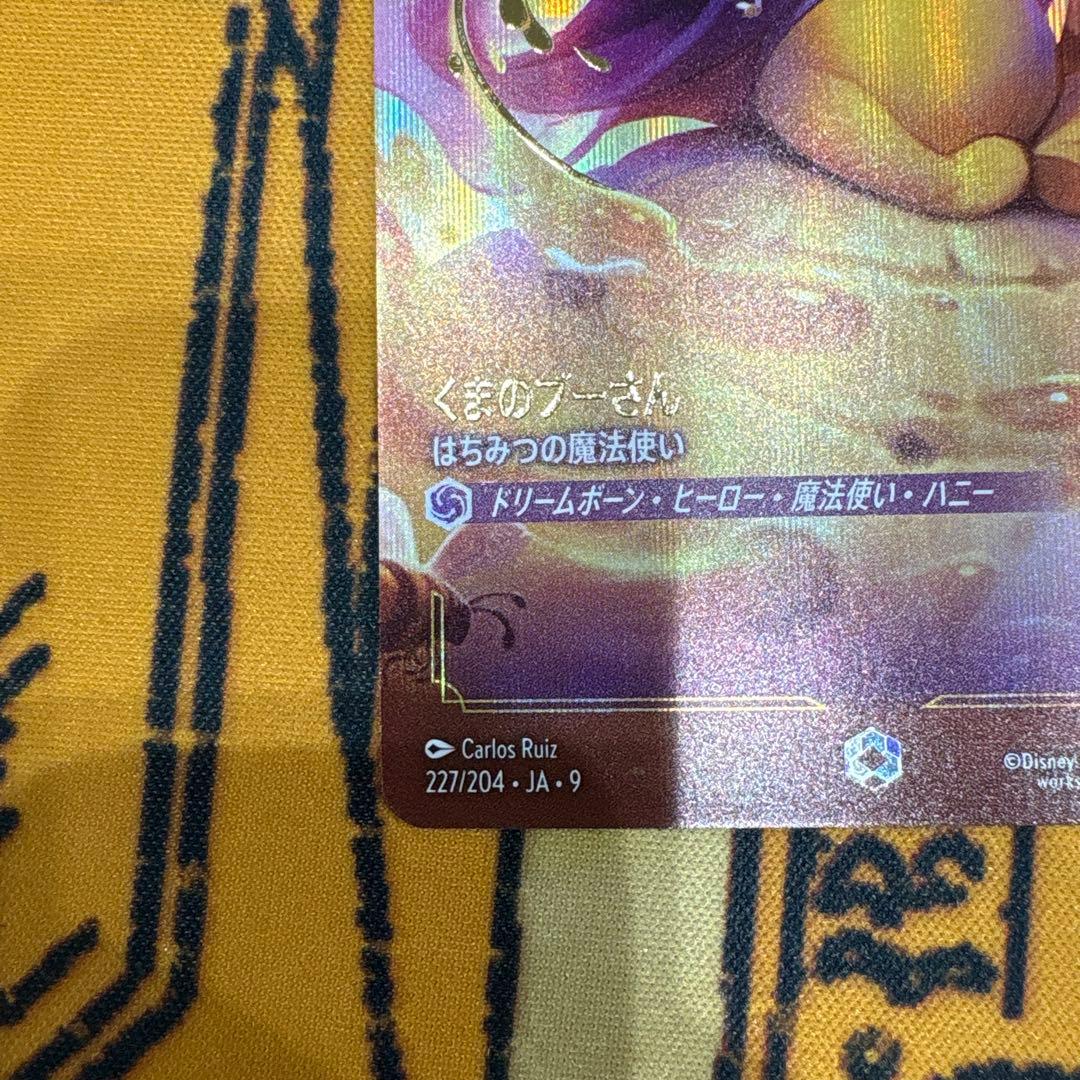 え*ヨ様 ロルカナ くまのプーさん エンチャンテッドレア
