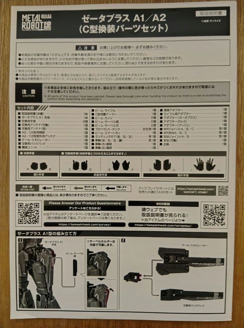 l robot魂　Zプラス他2点